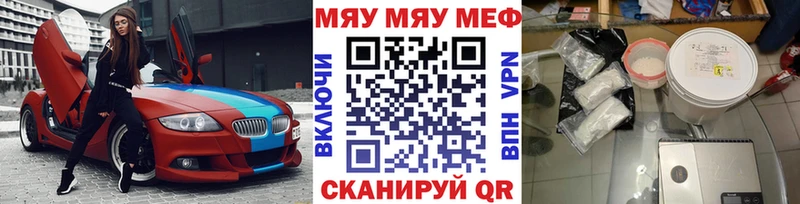 МЕФ мяу мяу  Минусинск 